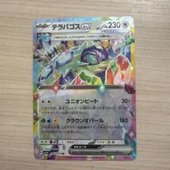 テラパゴスex RR SV7 ステラミラクル 088/102