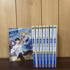 2025年最新】アラフォー男の異世界通販生活 セットの人気