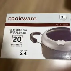 値下げOK cookware 鉄製 温度計付き 両手天ぷら鍋 20cm