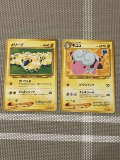 ポケモンカード メリープ モココ 旧裏面のサムネイル
