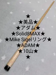 2025年最新】ビリヤード アダムシャフト10山の人気アイテム