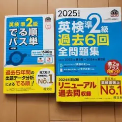 2025年度版 英検準2級 過去6回全問題集 英検準2級　でる順パス単