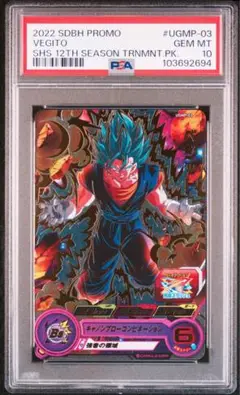 2025年最新】ドラゴンボールヒーローズ psa10 ベジットの人気