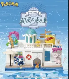 美品 ポケットモンスター ポケモンの街3 潮風の通り道 フルコンプセット