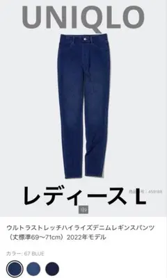 UNIQLO ウルトラストレッチハイライズデニムレギンスパンツ L