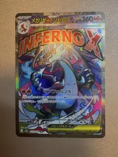 ポケモンカード メガリザードンX ex MA 223/193