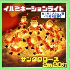オーナメント イルミネーション サンタ ライト クリスマスツリー 照明 電飾