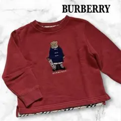 バーバリー トレーナー 長袖 スウェット くま刺繍 110㎝ 秋冬〜春先