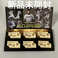 阪神タイガース 2025年セントラルリーグ優勝記念入場券セット　新品未開封