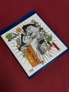 【送料無料】ガキの使いやあらへんで‼︎ 山崎vsモリマン【Blu-ray】