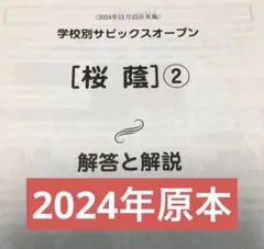 2025年最新】桜蔭オープンの人気アイテム - メルカリ