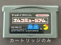 【ゲームボーイアドバンス】ナムコミュージアム