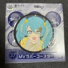 DECO*27 MVラバーコースター ポジティブ・パレード