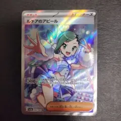 ルチア sr ルチアのアピール【SR】{086/064} - カードラッシュ[ポケモン]