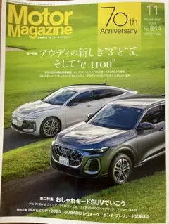 Motor Magazine 11月号 2025年 No.844