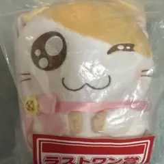 ハム太郎 かぷっこふれんず 一番くじ ラストワン賞HAPPYぬいぐるみ