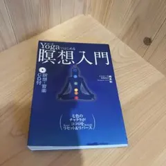 ヨガ本