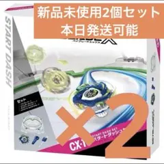 BEYBLADE X CX-16 スタートダッシュセット 未開封 ブレード 2個 - メルカリ