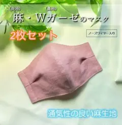 【2枚セット】肌に優しいリネンマスク 花粉症・肌荒れ対策に◎ くすみピンクのサムネイル