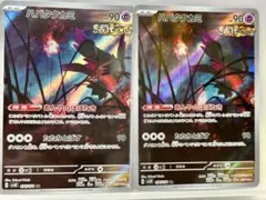 ハバタクカミ 2枚 AR SV5K ワイルドフォース 076/071