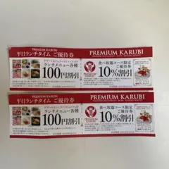 プレミアムカルビ ご優待券 2枚セット 川口店発行のサムネイル