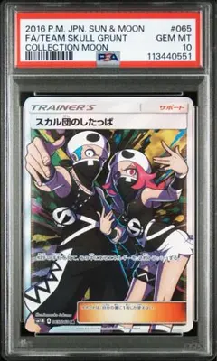 〜*☆様 ポケモン　スカル団のしたっぱ　sr PSA10 2025年最新】スカル団のしたっぱ psa10の人気アイテム - メルカリ