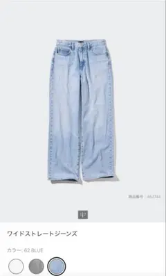 ユニクロ　ワイドストレートジーンズ　サイズ23