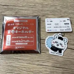 松屋 ちいかわ モモンガ