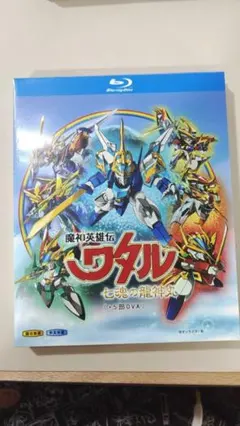 2025年最新】魔神英雄伝ワタル Blu-ray BOXの人気アイテム - メルカリ