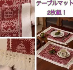 クリスマス北欧デザイン赤 テーブルマット おしゃれ45×35cm 2枚組