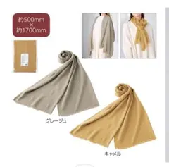 シュペール　ストール　グレージュとキャメル　2枚セット