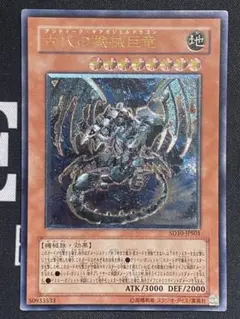遊戯王 古代の機械巨竜 レリーフ SD10-JPS01 - メルカリ