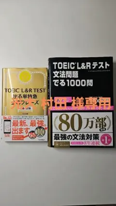 TOEIC L&Rテスト文法問題でる1000問