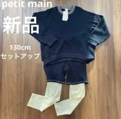 新品未使用タグ付き　petit main スウェット　レギンス付きショートパンツ