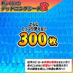 改良版】たっぷり200枚セット！デッドニングシート！制振シート【大