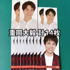 重岡大毅 デタカ 2025年最新】重岡大毅 デタカの人気アイテム - メルカリ