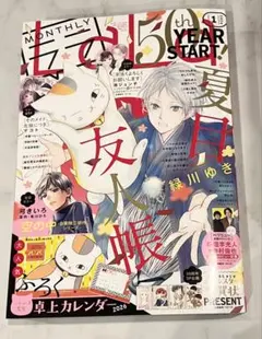 LaLa 2026年1月号 本誌
