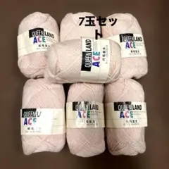 QUEEN LAND ACE 純毛並太 毛糸 7セット
