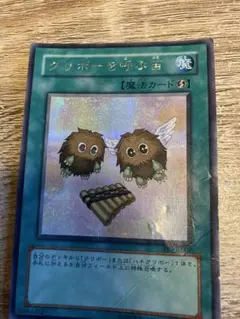 遊戯王カード クリボーを呼ぶ笛 PP9-JP002
