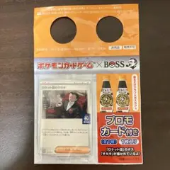 ポケモンカード ロケット団のサカキ プロモカード