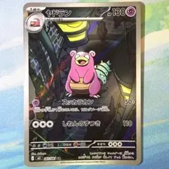 2026年最新】ポケモンカード ヤドン arの人気アイテム - メルカリ