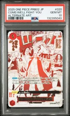 2026年最新】来い…!!!おれ達が相手をしてやる!!! OP09-020の人気