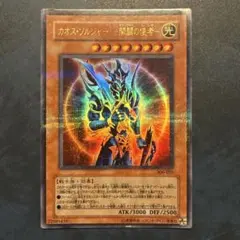 残り一枚　カオスソルジャー開闢 カオス・ソルジャー-開闢の使者- 旧テキスト - メルカリ