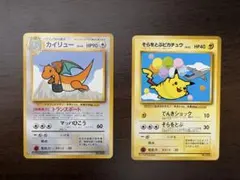 そらとぶピカチュウ カイリュー 旧裏