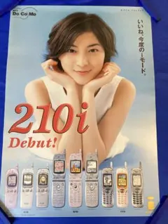 広末涼子 NTTドコモ 販促ポスター B2 iモード 1999年 - メルカリ