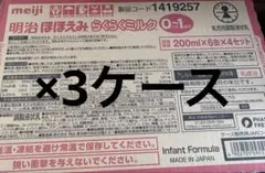 ⭐︎即日発送⭐︎明治 ほほえみらくらくミルク 200ml ×72本　液体ミルク