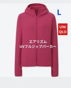 UNIQLO　ユニクロ　エアリズム UV フルジップ パーカー　L