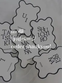 mo様　専用ページ　席札　ウェディング