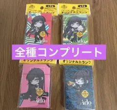 【新品未開封】Ado オリジナルトランプ ジョージア　非売品　４種　コンプリート