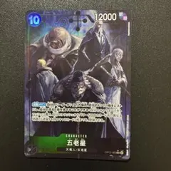 PSA10 五老星 OP13-082 SR ワンピース カードゲーム 2025 PSA 10 Five Elders OP13-082 SR Carrying on His Will ONE PIECE